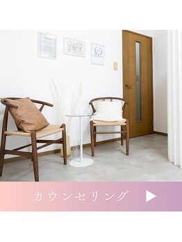 ムスビ(Musubi)/カウンセリング