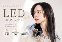まつげエクステ専門店 アイラ中野店(EYELA)