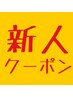 【新人クーポン♪】アロマオイルリンパマッサージ60分4,800円