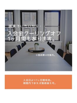 クマさん脱毛/クーリングオフ