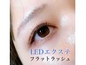 【5月末まで】LEDマツエクフラットラッシュ100本（オフ込）/通常6980→5980