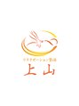 リラクゼーション整体 上山/整体師　　上山（ウエヤマ）