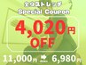 全身ストレッチ★マッサージや鍼が苦手な方も姿勢改善♪ 90分11000円→6980円