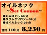 【頭痛・眼の疲れに♪】もみほぐし60分＋リフレ30分＋オイルネック20分