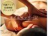 心も体もリセット★【全身オイルリンパトリートメント】60分6600円→5800円