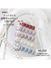 【期間限定★】パーツ込み♪フット定額コース¥5,900
