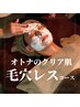 新メニュー！オトナのクリア肌  通常12500円→モデル価格7500円(２名限定!!)