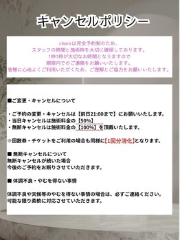 シェリール 大宮(cherir)/【重要】キャンセルポリシー