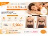 【リラクゼーション】ガチガチの首肩こりスッキリマッサージ集中コース45分