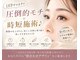 アイオンラッシュ(Aion Lash)の写真/LEDマツエク圧倒的モチ時短施術でタイパ抜群！目元に合うまつ毛エクステを提案します☆