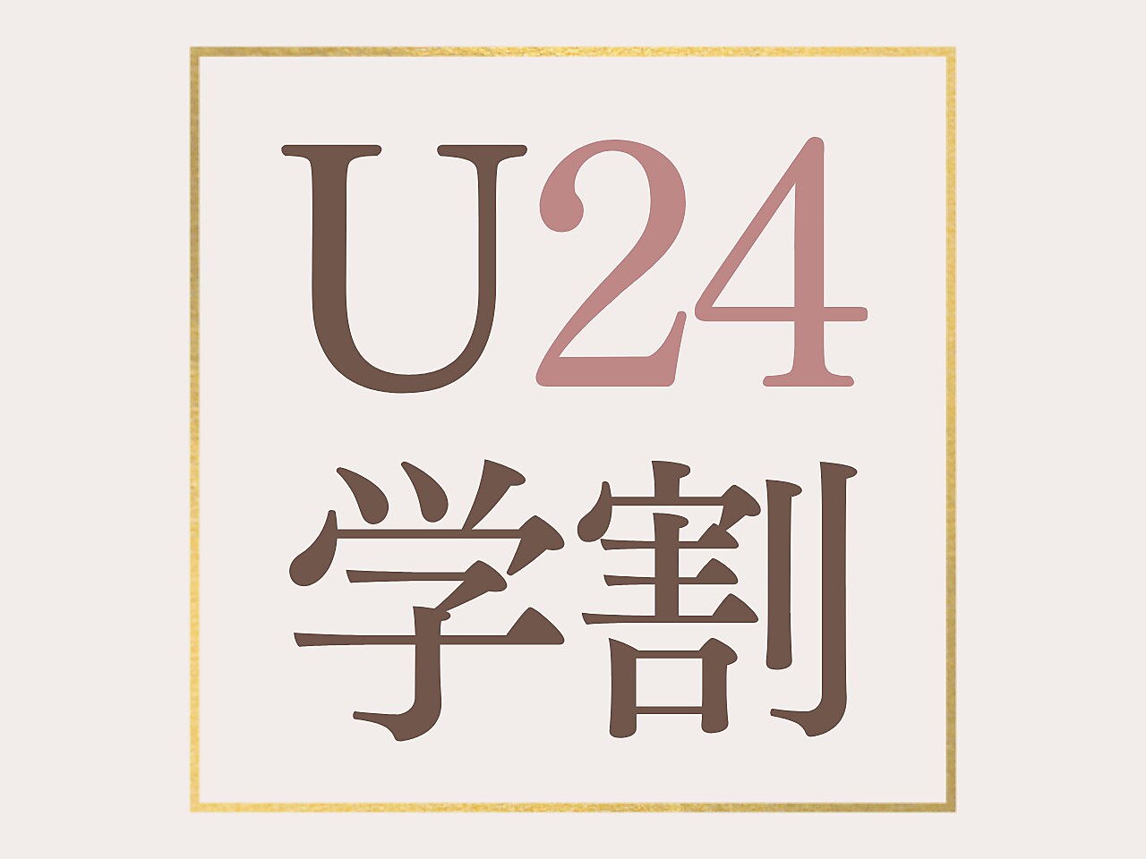 【平日限定】学割U24★女性専用！眉毛WAX￥6,160→￥3,980