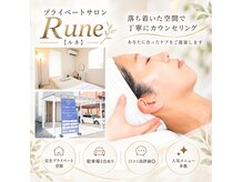 ルネ(Rune)