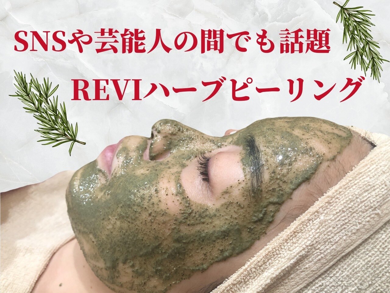 ココ ビューティー ルヴィ(coco beauty REVI)|ホットペッパービューティー
