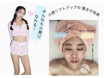 パールプラス 呉店/小顔リフトアップ