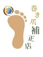 巻き爪補正店 神戸三宮店/巻き爪補正店 神戸三宮店