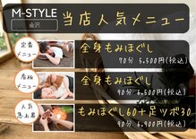 エムスタイル(M-STYLE)
