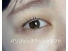 パリジェンヌラッシュリフト★トリートメント＋アイシャンプー　¥7000