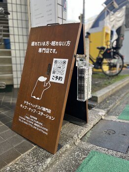 キップ ナップ ステーション/石神井公園/ドライヘッドスパ