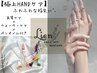 【極上HANDケア】ふわふわな指先に★ケアコース（ペンオイル付き） ¥7100