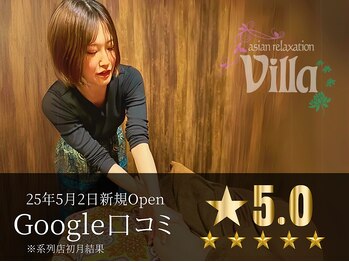 アジアンリラクゼーション ヴィラ 三条店(asian relaxation villa)