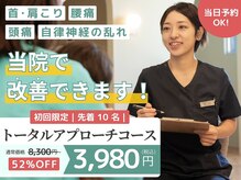 整体院 トラストボディ 武蔵小杉院(trust body)