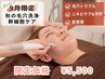 9月限定【秋に向けたトラブル対策】毛穴洗浄+高保湿パック+幹細胞ケア