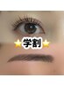 【学割U24】★垢抜けSET★アイブロウWAX＋まつげパーマ　¥12760→¥7980