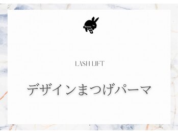 バニーラッシュ(Bunny Lash)/【まつげパーマ】