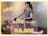 【3月限定！】1番人気の90分コース　筋膜リリース×ストレッチ　8800円オフ！