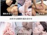 【迷ったらコレ!】 コリ、むくみ、疲れに◎選べるオーダーメイド施術90分