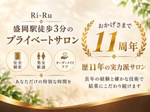 リール(Ri-Ru)の雰囲気（フェイシャルからボディまで、キレイになるお手伝いはお任せ★）