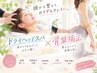 【小顔/骨盤ケア】小顔ヘッドスパ+骨盤矯正ストレッチ!¥5,600