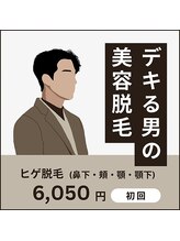 ルアージュ 狭間店/メンズヒゲ脱毛♪初回6,050円