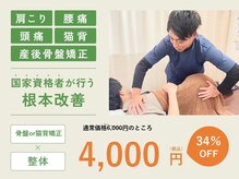 新御徒町接骨院
