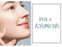 ポーラ ザ ビューティ 大宮西口店(POLA THE BEAUTY)