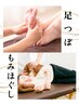 【足も全身もしっかりケア】全身もみほぐし＋足つぼ120分￥9,500→￥7,500