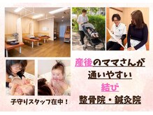 篠崎駅前結び整骨院 鍼灸院