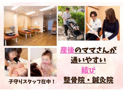 篠崎駅前結び整骨院 鍼灸院の写真