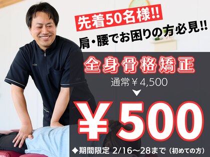 トロイカ整体院 北花田店の写真