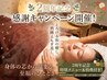  【初回限定口コミで超お得なクーポン♪】寝ながらできる、究極のよもぎ蒸し
