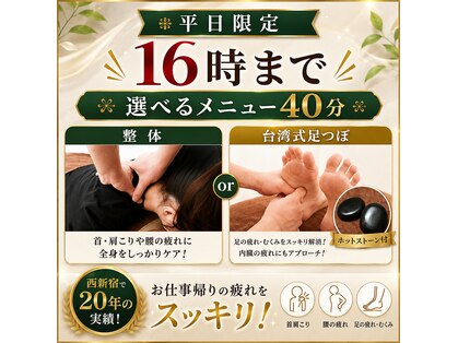 森勇リラクゼーション 西新宿店の写真