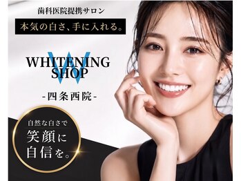 ホワイトニングショップ 四条西院店の写真/セルフホワイトニングデビューにおすすめ！結果/コスパ重視◎落ちにくい着色汚れにアプローチ◇都度払い可!