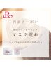 【再来】REVIハーブピーリング/韓国肌に￥9900