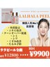 【初回限定】12800円→9900円☆韓国美肌管理 ☆ララピール全顔