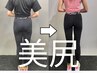 【尻トレ】1回で変化アリ！美尻体験トレーニング 60分  ¥2,200《手ぶらでOK》