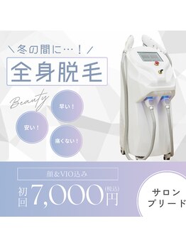ビヨウイリョウテイケイ プリード(美容医療提携 PULIDO）)/全身脱毛メンズ脱毛→初回7000円