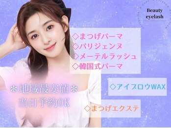 ビューティーアイラッシュ 河原町OPA店/選べるまつげパーマ