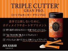 にこにこ整体 整骨院/ トリプルカッター・糖吸収抑制