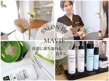 サロン ド メヴィ(SALON DE MAVIE)