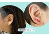 【耳ケアセラピー×耳つぼジュエリー】ケア30分＋6個¥5500→¥4500